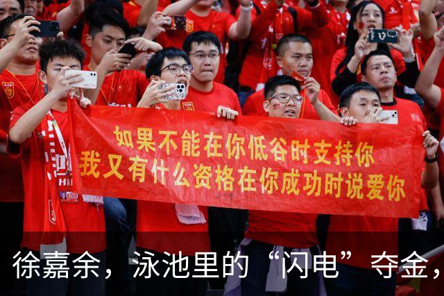 徐嘉余，泳池里的“闪电”夺金，王梓成紧随其后！